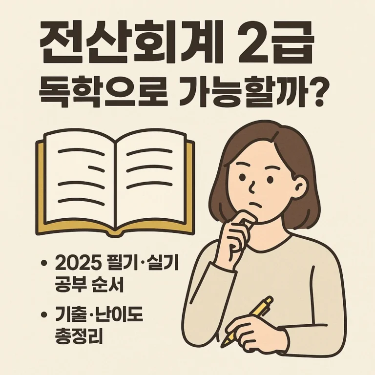 전산회계 2급 대표 이미지