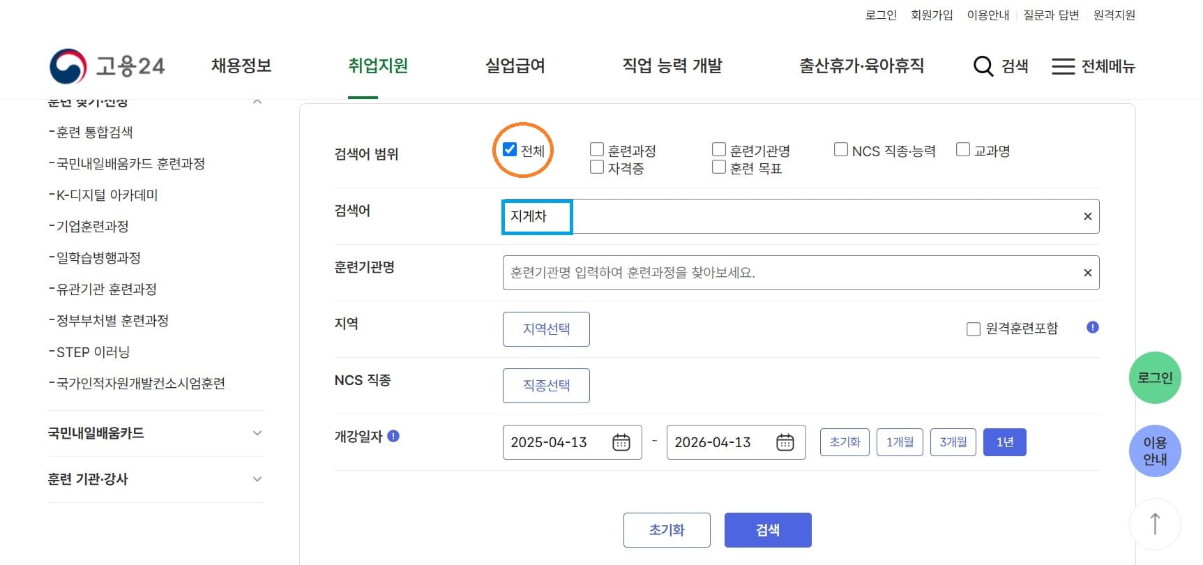 지게차운전기능사 국비지원으로 교육훈받기위한 훈련찾기 신청화면